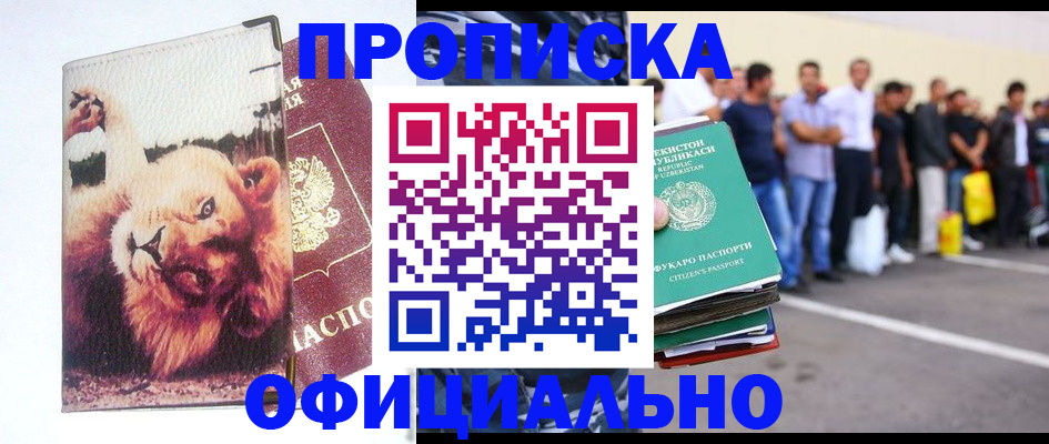 прописка регистрация в ХМАО