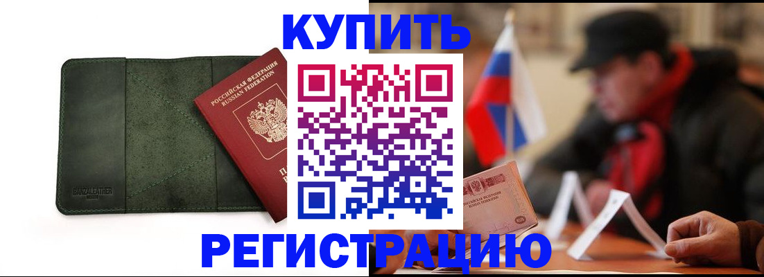 купить прописку в ХМАО